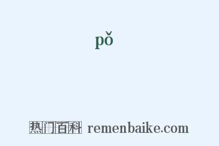 箥是什么意思的图片